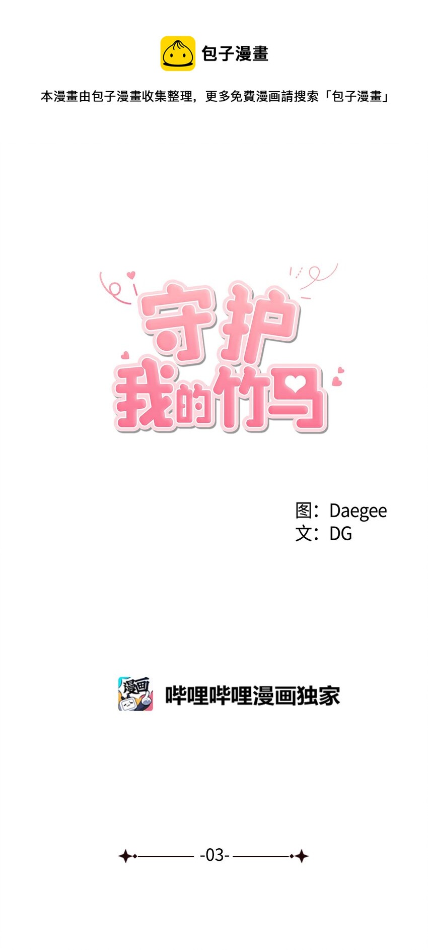 03 逃避-第4话