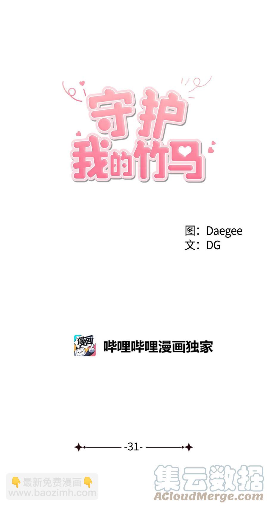 31 昵称-第32话