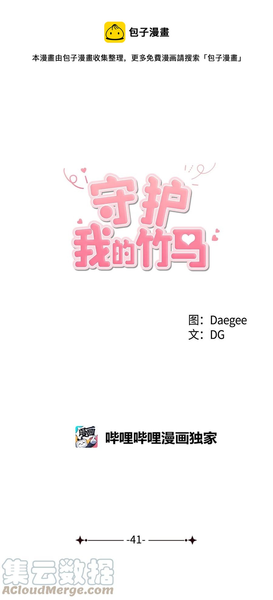 41 俊慧姐要结婚了-第42话