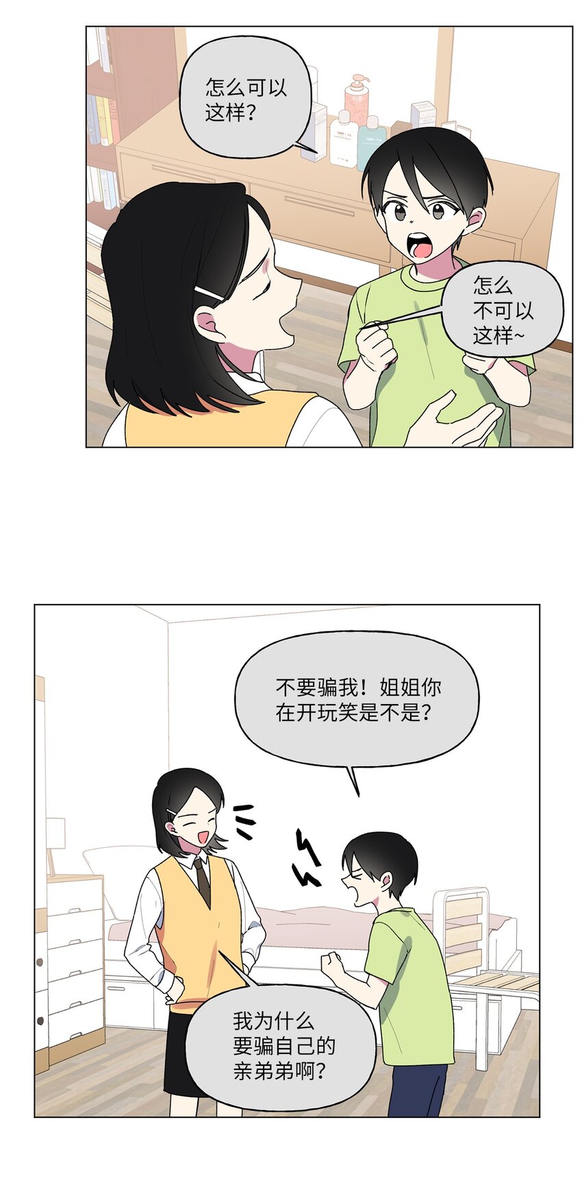 45 和姐姐吵架(1/2)-第46话