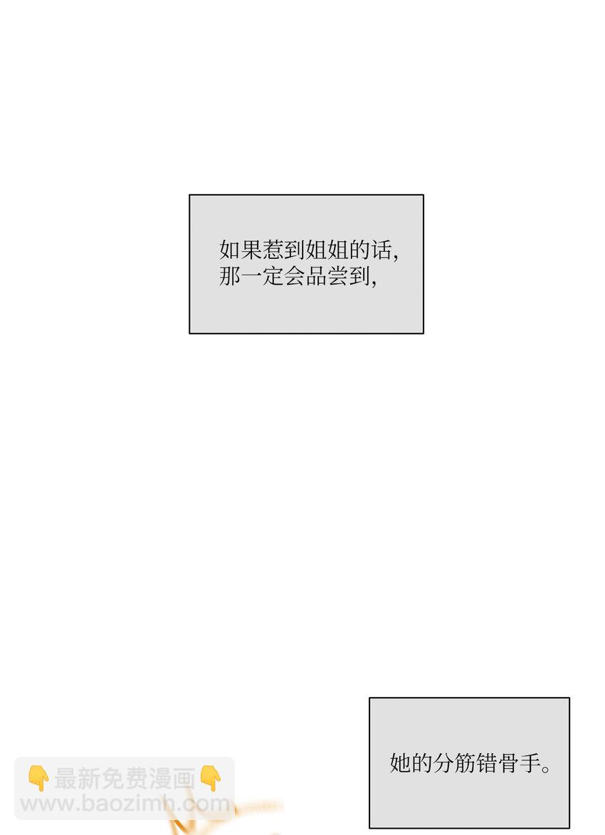 45 和姐姐吵架(1/2)-第46话