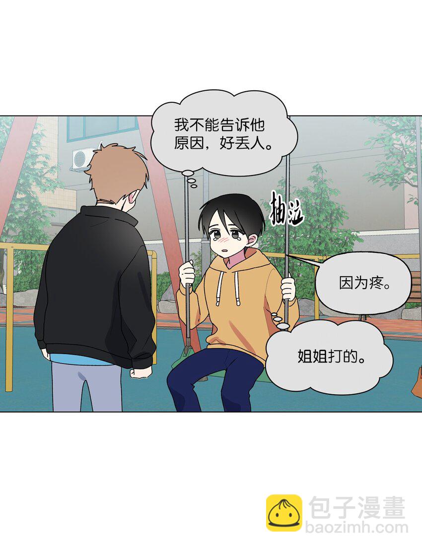 45 和姐姐吵架(1/2)-第46话