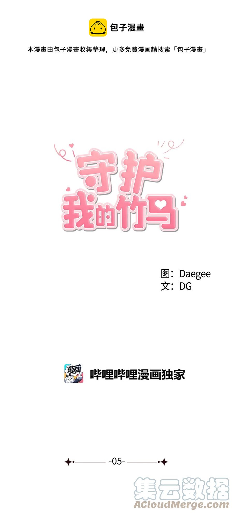 05 小时候(1/2)-第6话