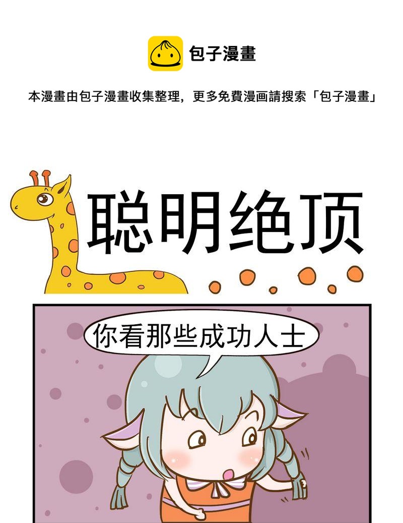 🍱手机 4 聪明绝顶 第1页