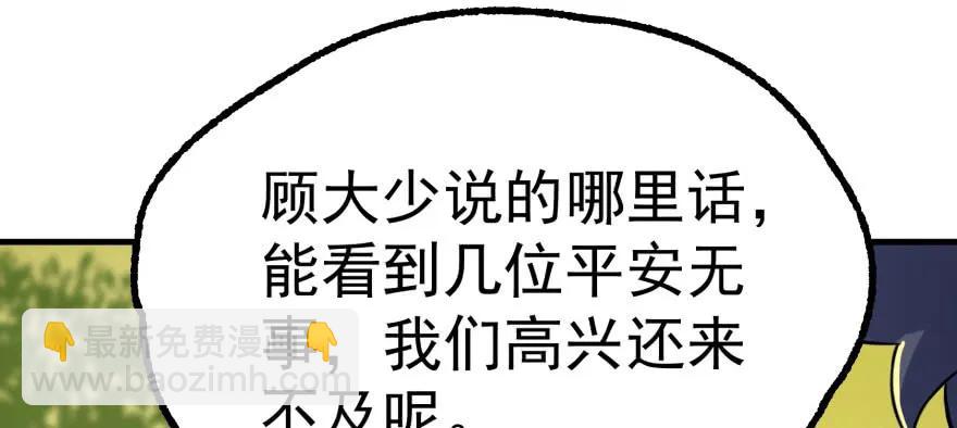 103姓顾还是姓王(1/3)-第104话