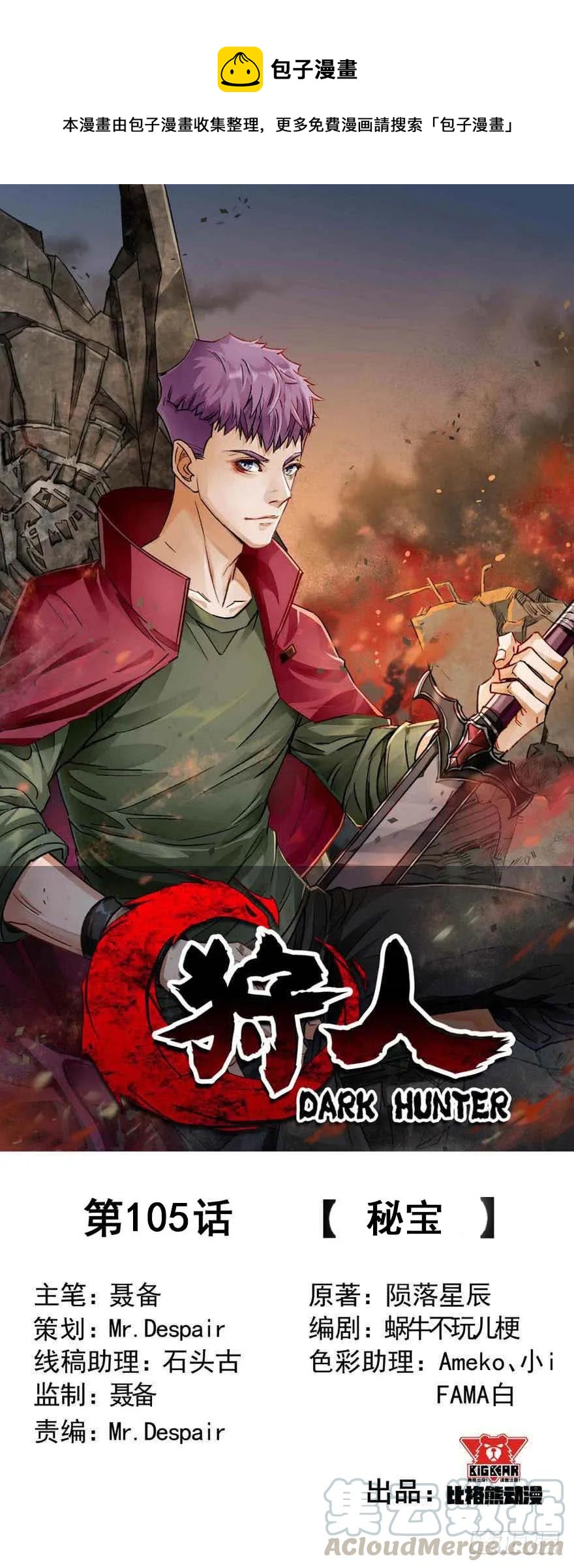 105秘宝(1/4)-第106话