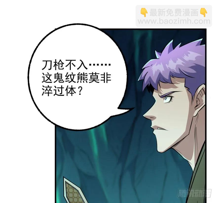 109鬼纹熊妖王(1/5)-第110话