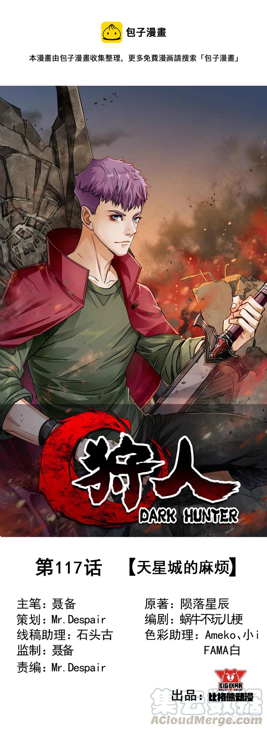 117天星城的麻烦(1/4)-第118话