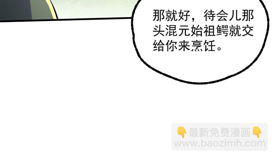 137混元始祖鳄(1/3)-第138话