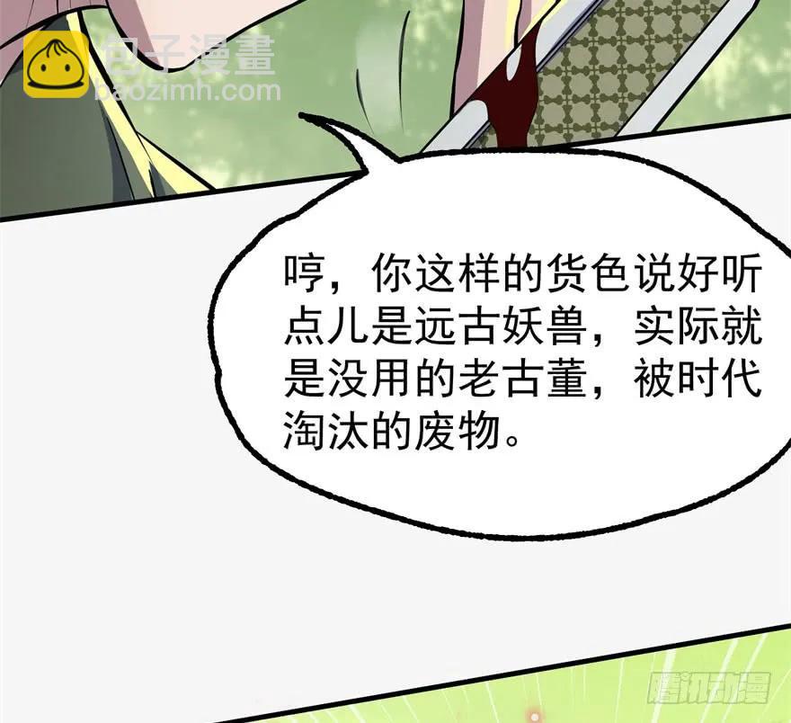 137混元始祖鳄(1/3)-第138话