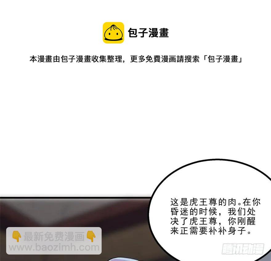 149虎王尊的宝库(1/4)-第150话
