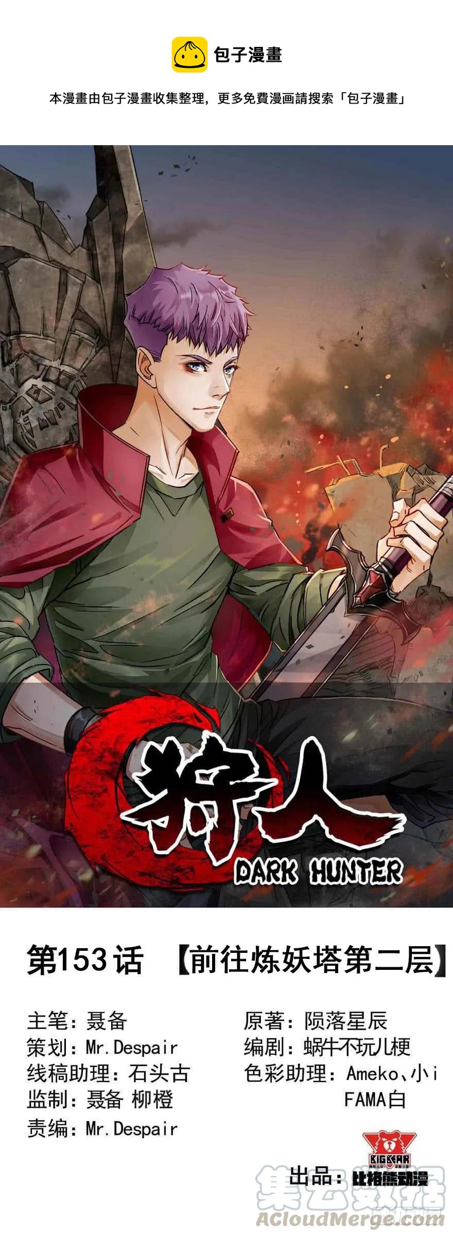 153前往炼妖塔第二层(1/4)-第154话