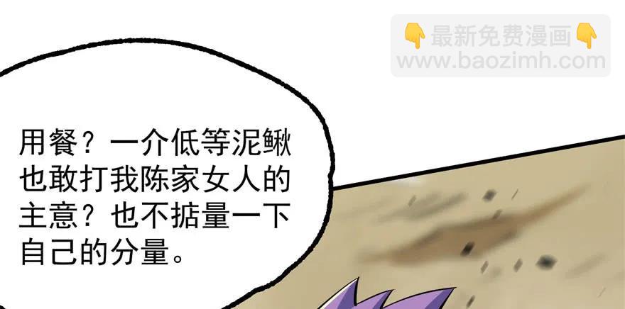 155红烧泥鳅(1/3)-第156话