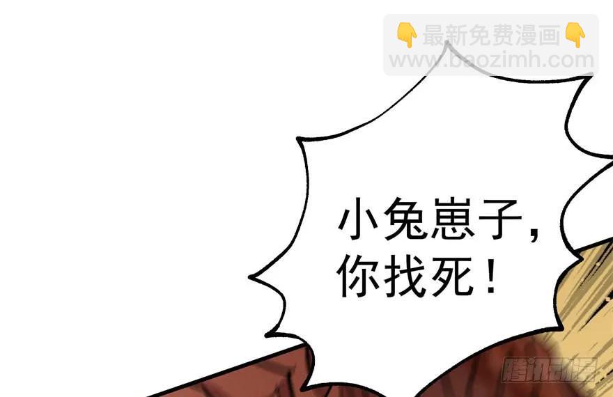 155红烧泥鳅(1/3)-第156话