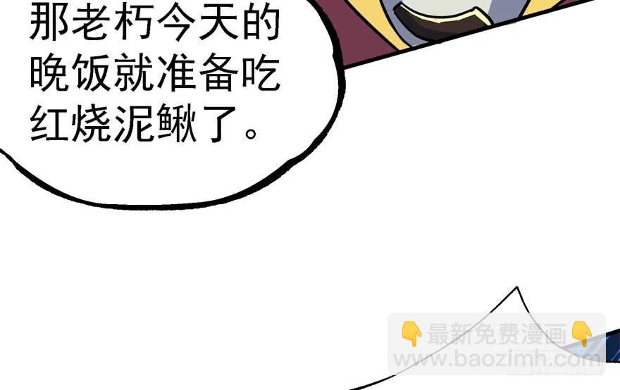 155红烧泥鳅(1/3)-第156话