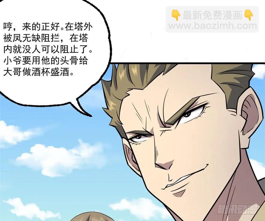155红烧泥鳅(1/3)-第156话