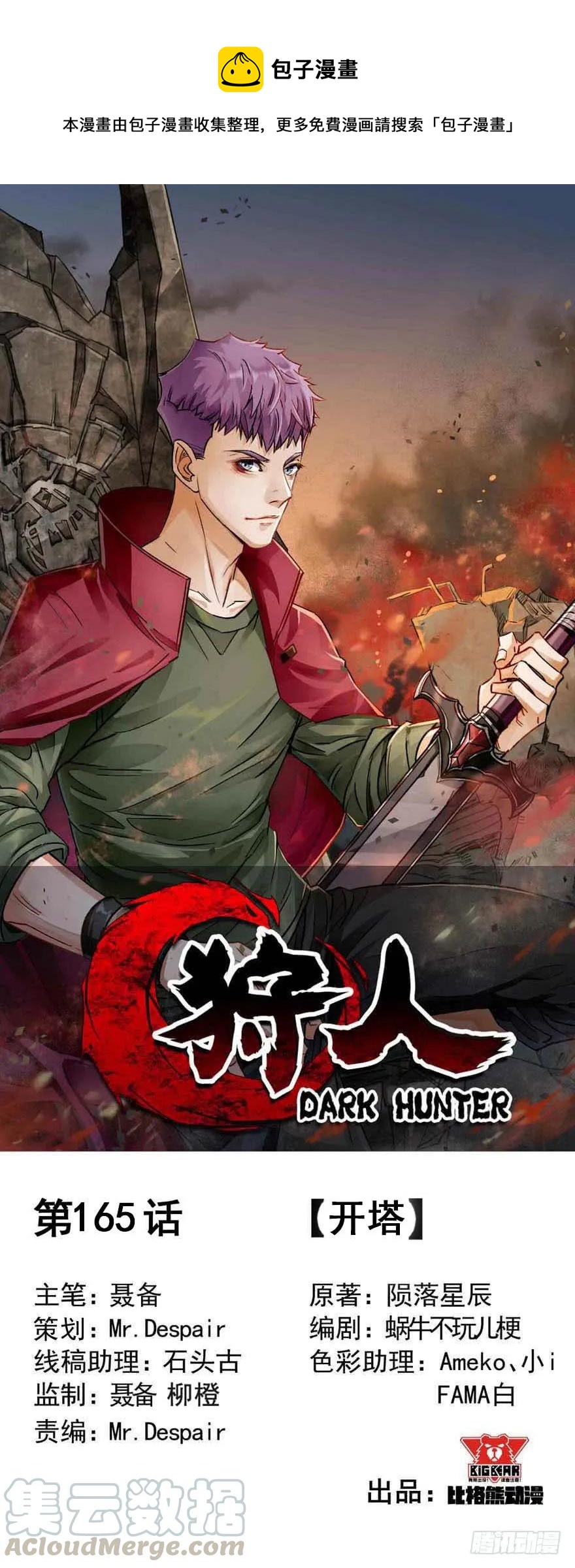165开塔(1/3)-第166话