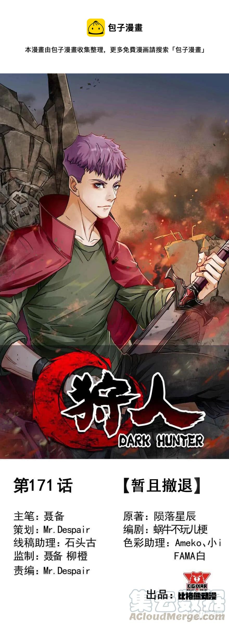 171暂且撤退(1/4)-第172话