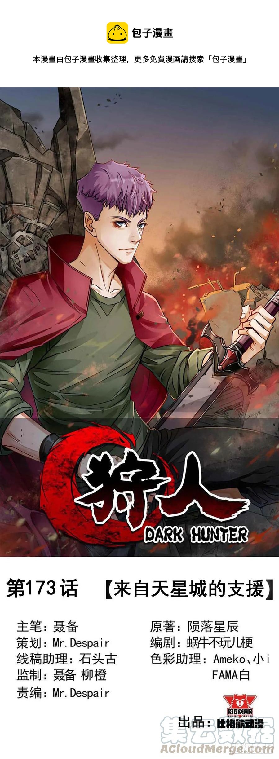 173来自天星城的支援(1/2)-第174话