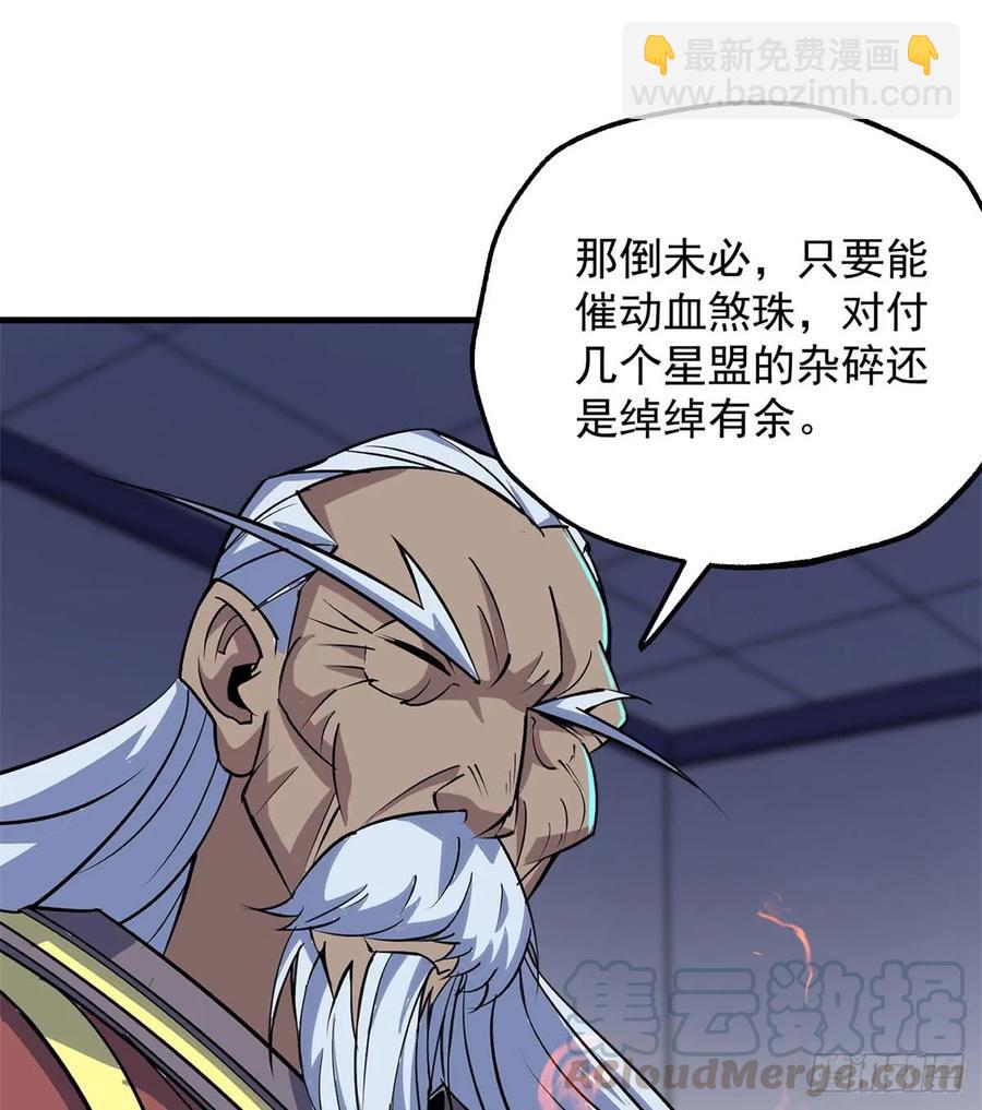 173来自天星城的支援(1/2)-第174话