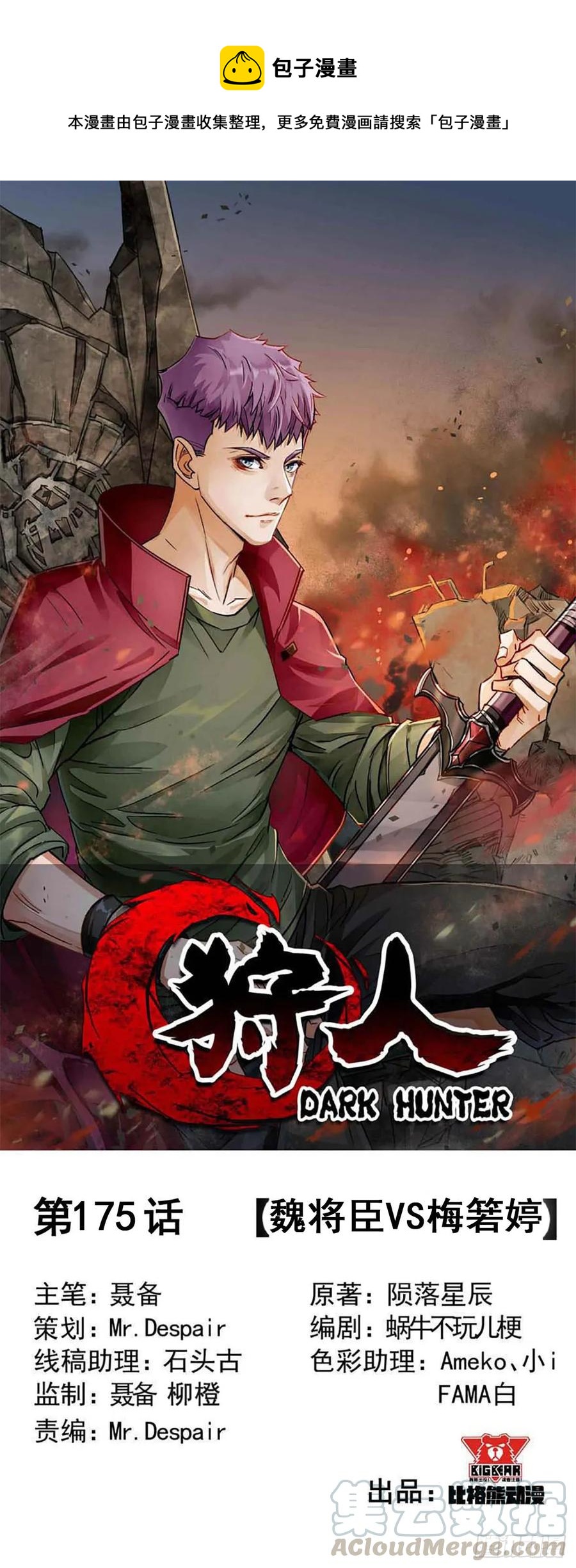 175魏将臣VS梅箬婷(1/2)-第176话