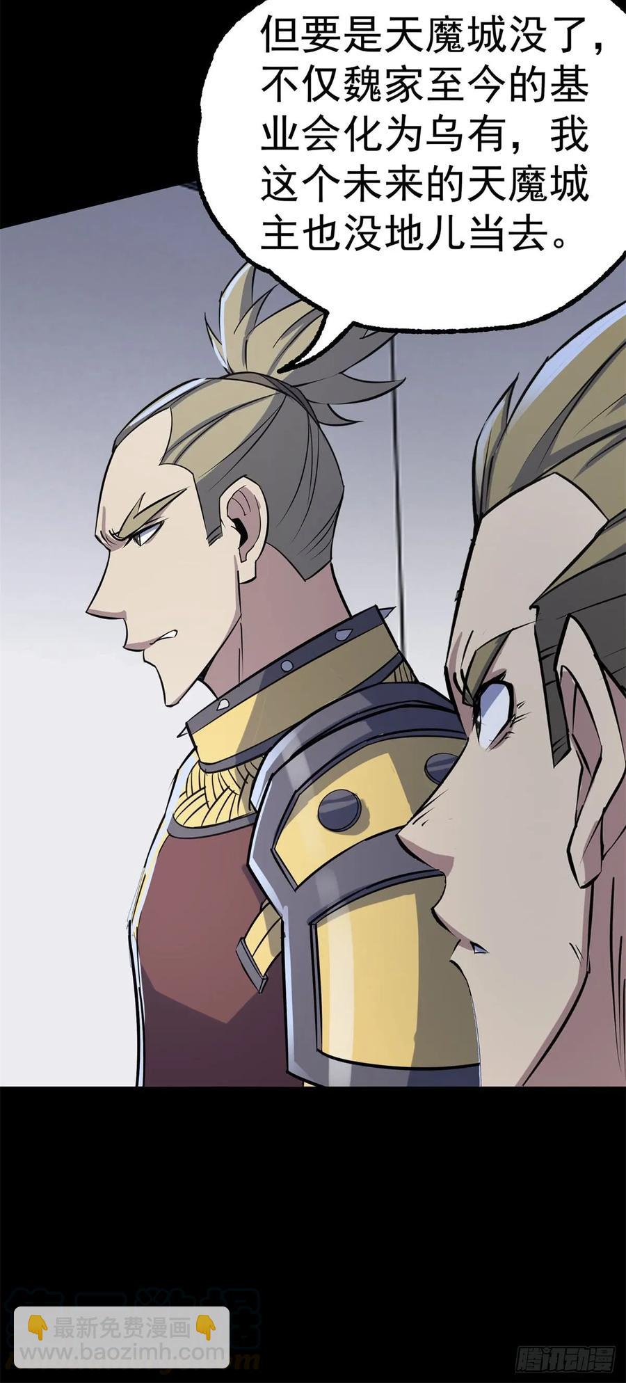 175魏将臣VS梅箬婷(1/2)-第176话