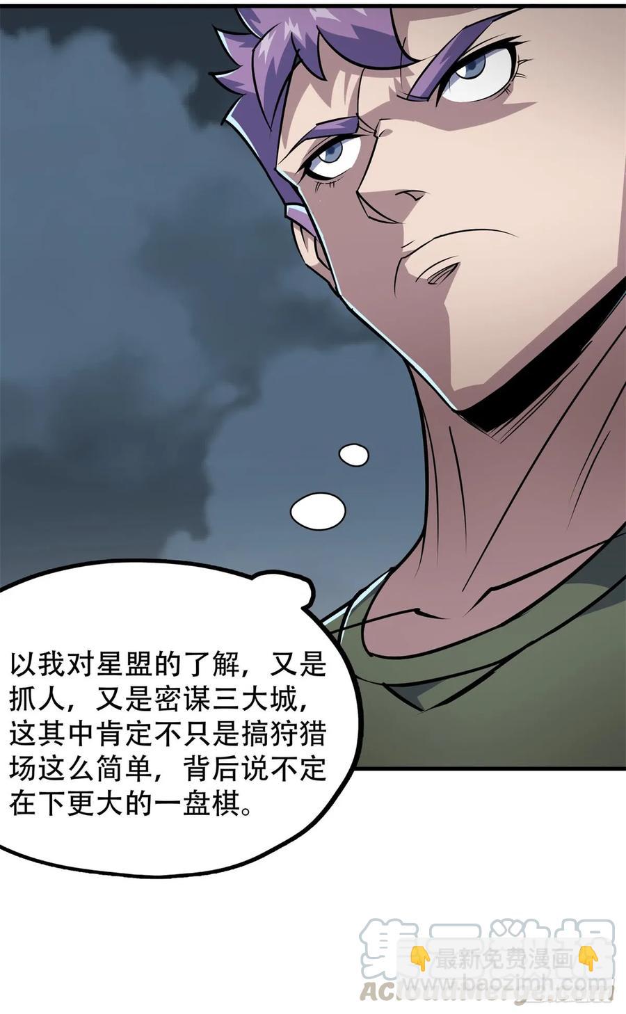 178狩猎场(1/2)-第180话