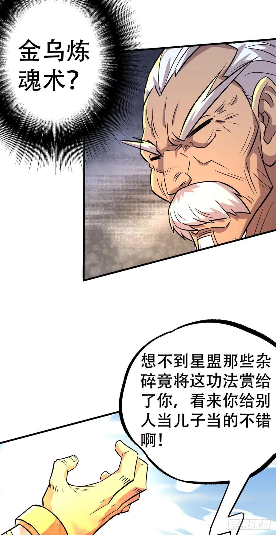 182骨魔枪(1/2)-第184话