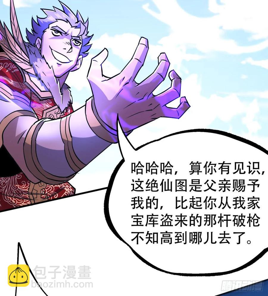184绝仙图(1/2)-第186话