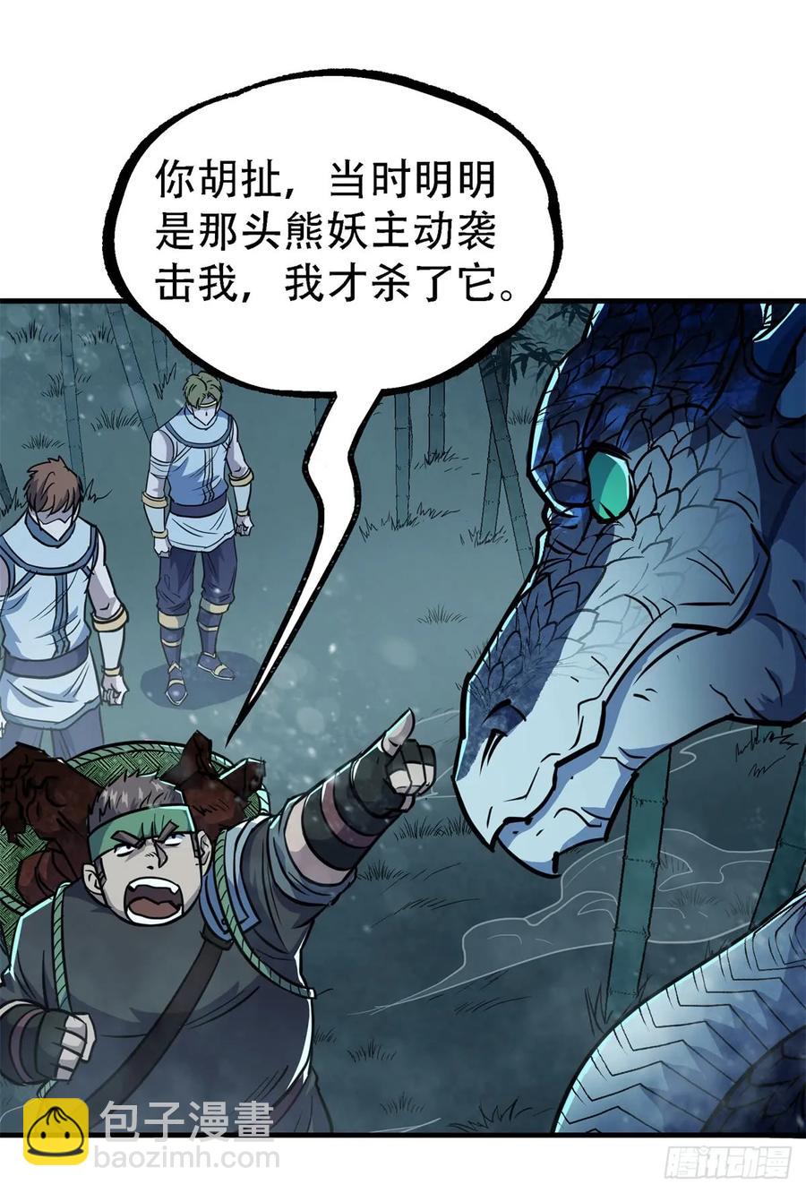 192挑拨(1/2)-第194话