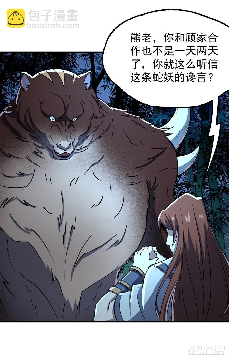 192挑拨(1/2)-第194话