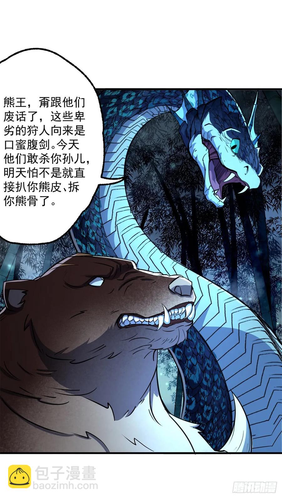 192挑拨(1/2)-第194话
