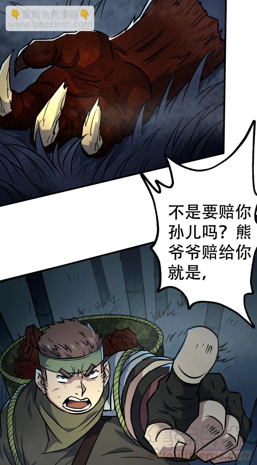 192挑拨(1/2)-第194话