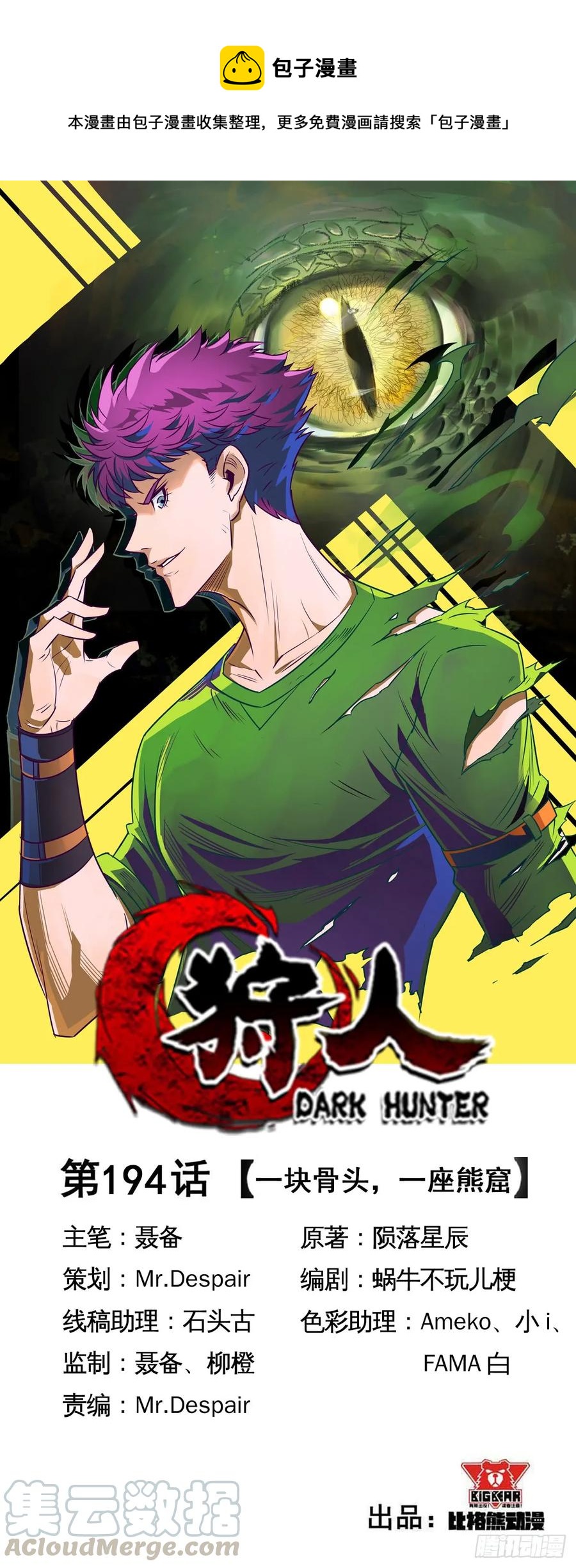 194一块骨头，一座熊窟-第196话