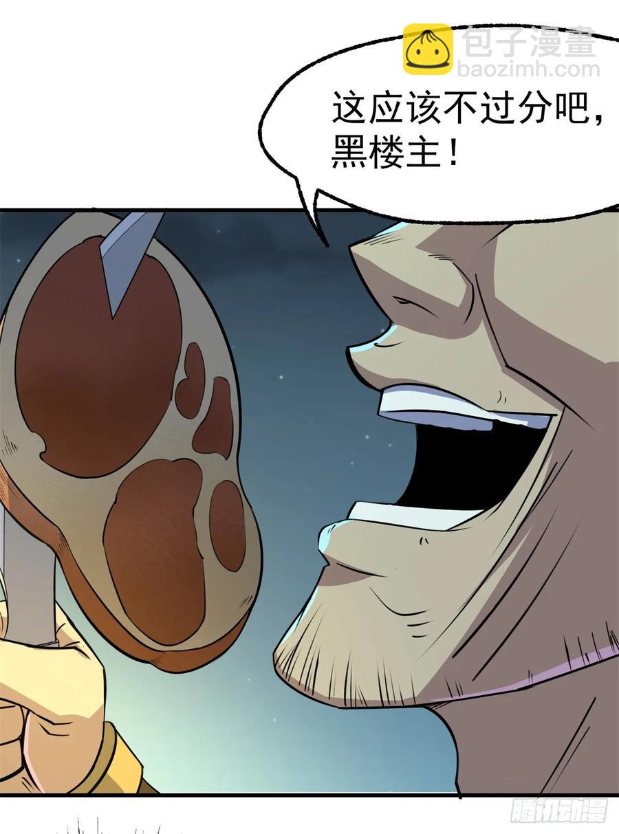 194一块骨头，一座熊窟-第196话