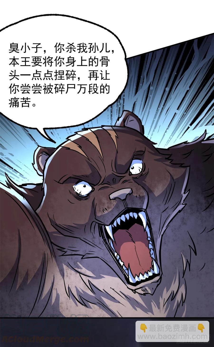 194一块骨头，一座熊窟-第196话