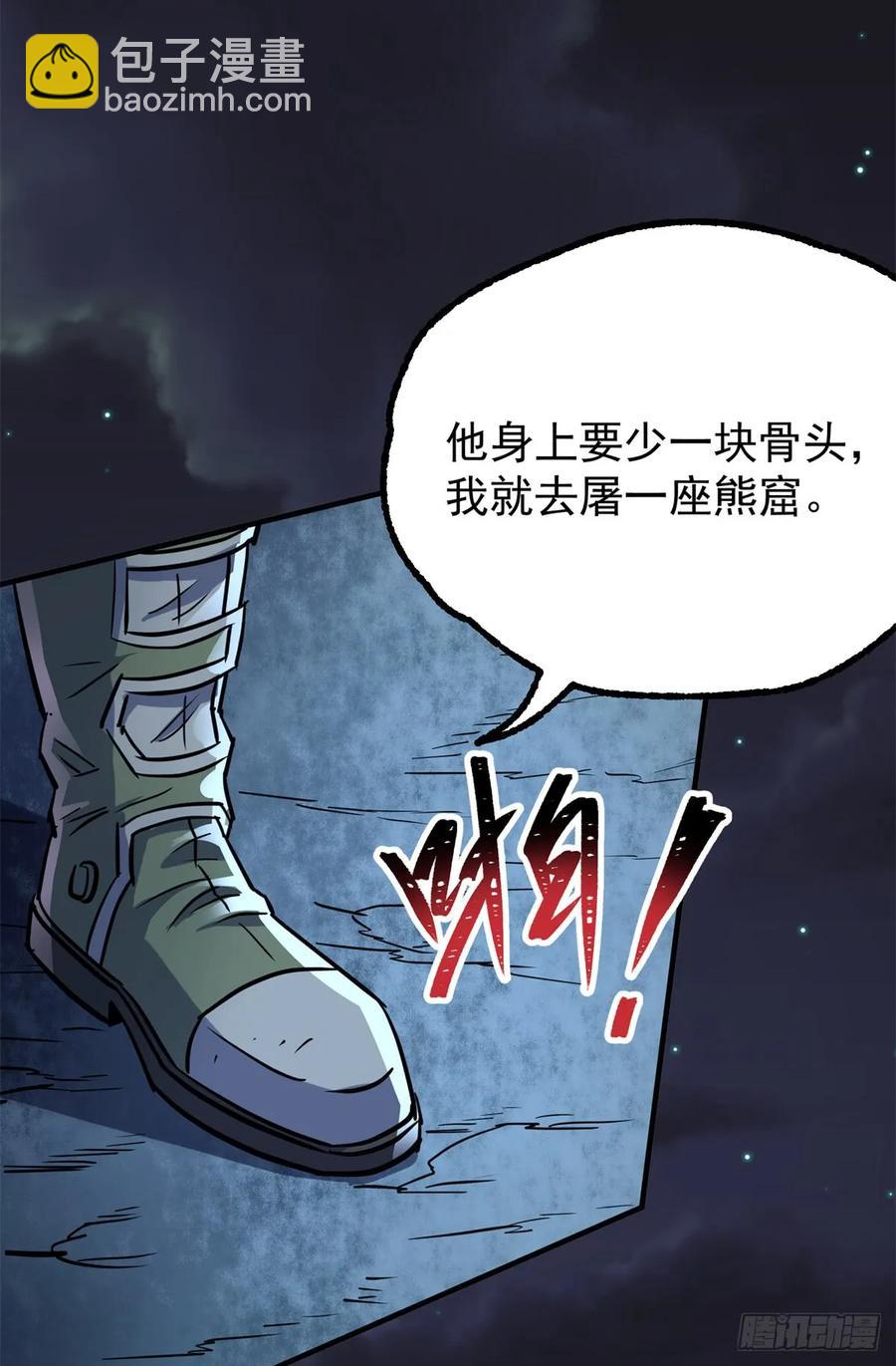 194一块骨头，一座熊窟-第196话