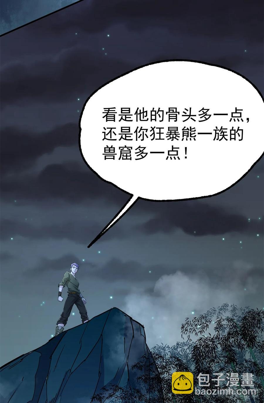 194一块骨头，一座熊窟-第196话