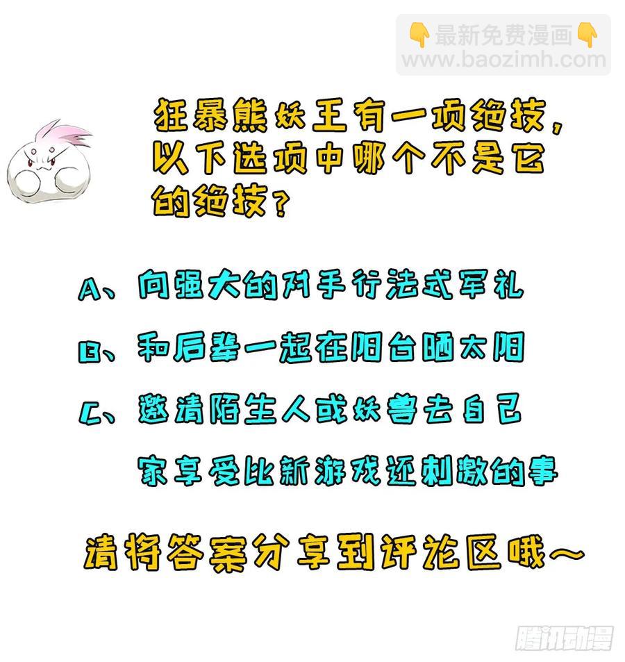 194一块骨头，一座熊窟-第196话