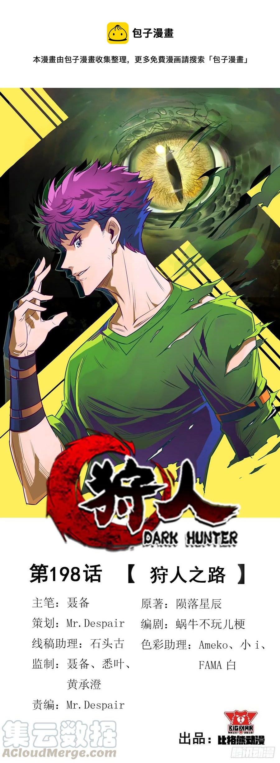 198狩人之路(1/2)-第200话