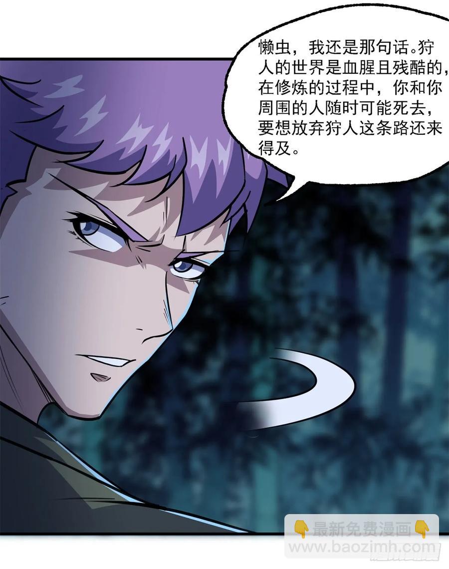 198狩人之路(1/2)-第200话
