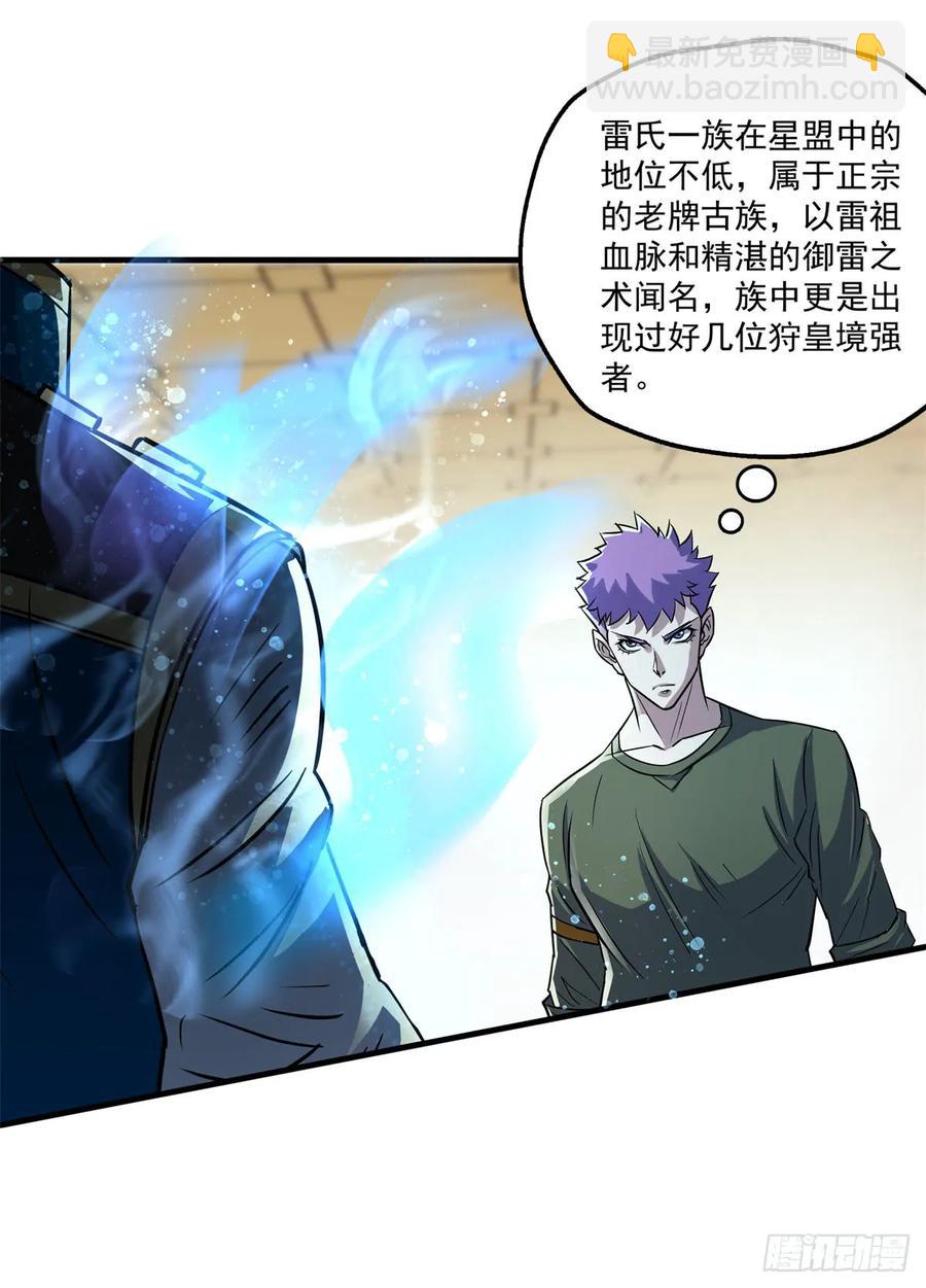 200雷家弃子(1/2)-第202话