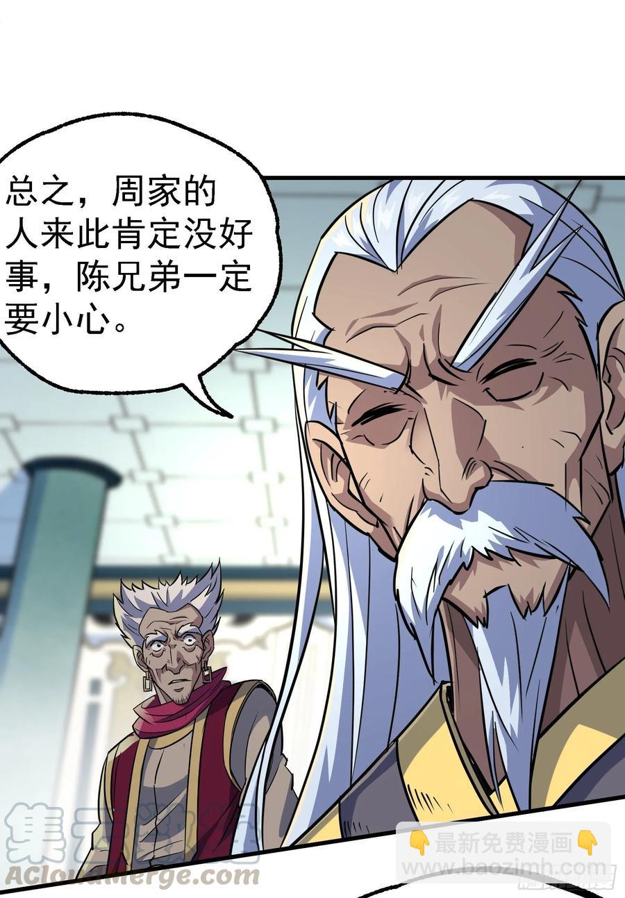 202新城主-第204话