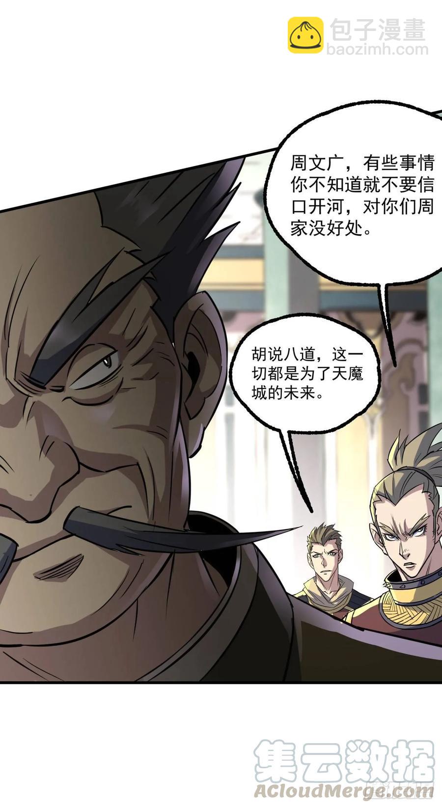 202新城主-第204话