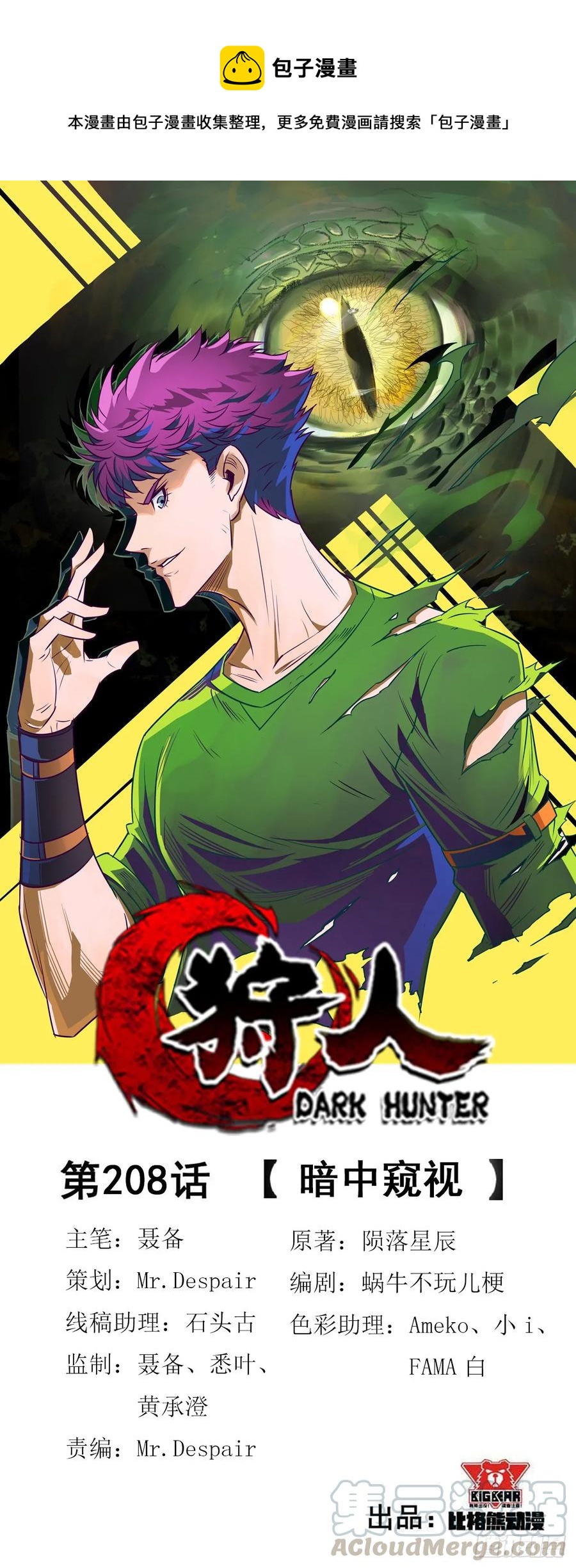 208暗中窥视-第210话