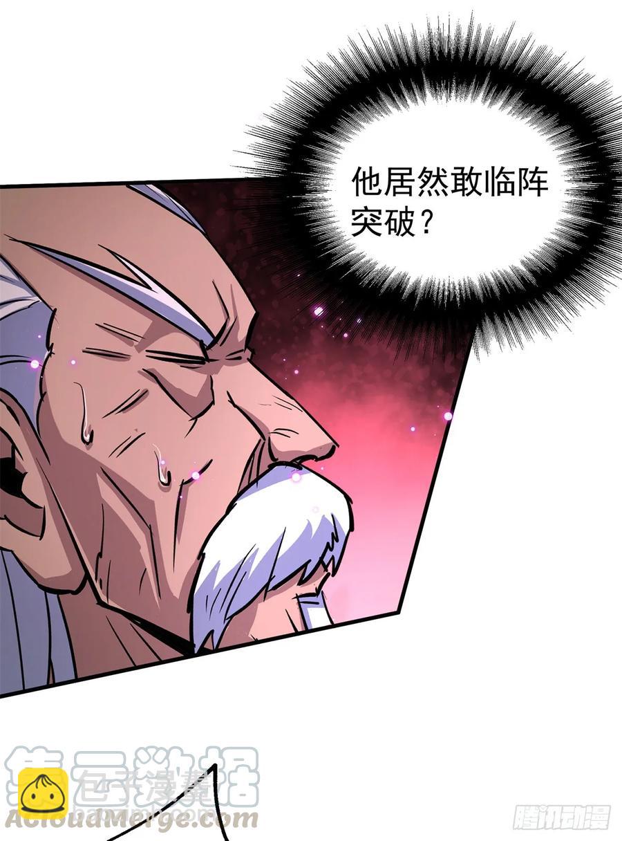 210临阵突破-第212话