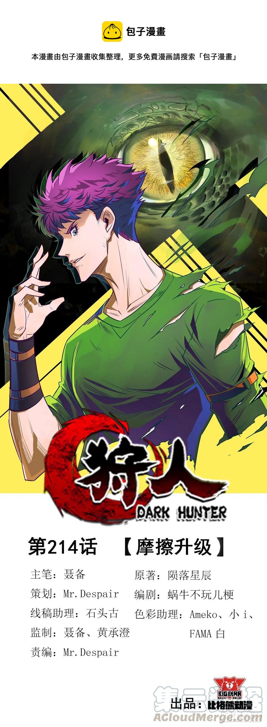 214摩擦升级-第216话