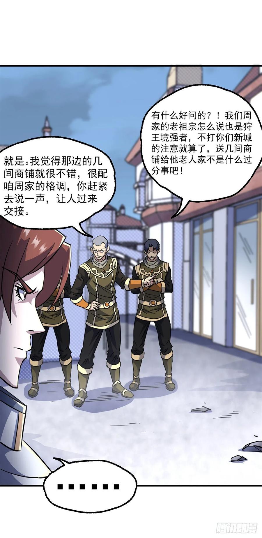 214摩擦升级-第216话