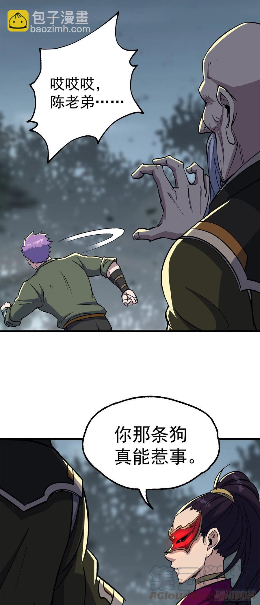 218谁给谁交代-第220话