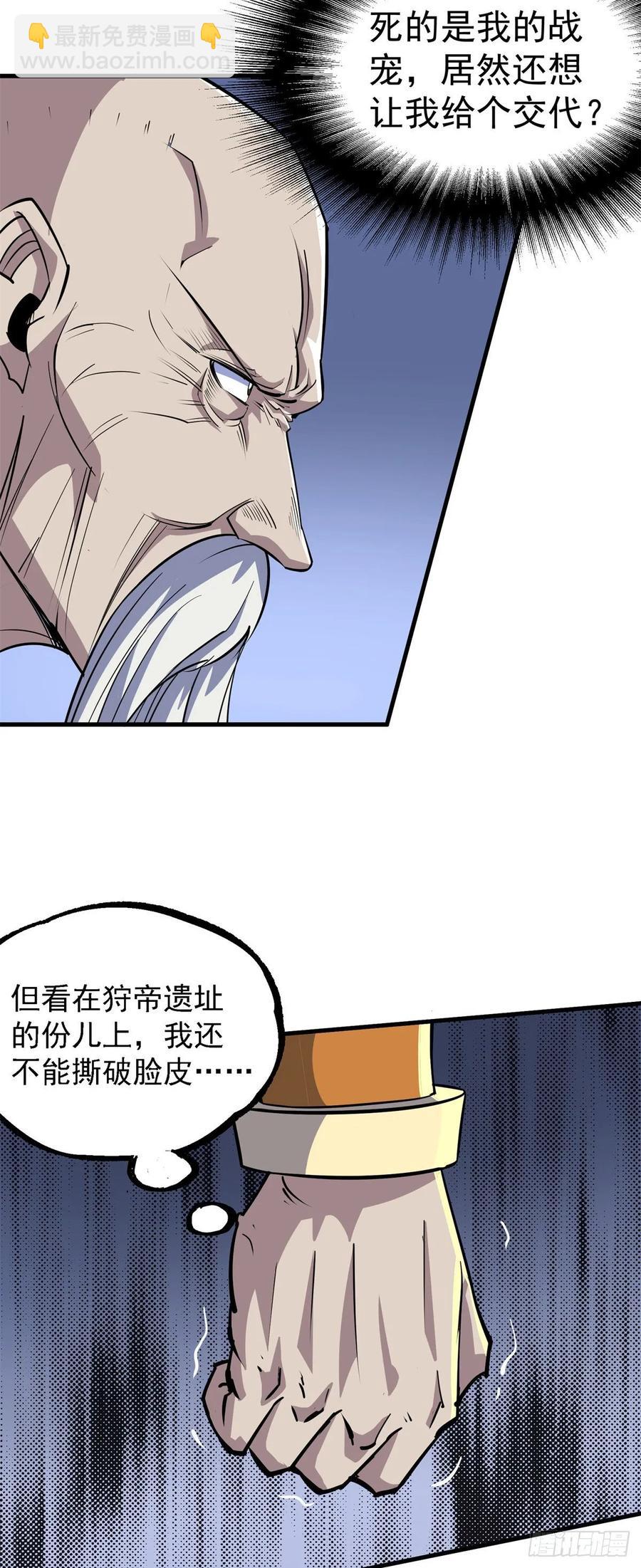 218谁给谁交代-第220话